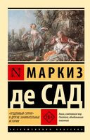 "Угодливый супруг" и другие занимательные истории - Маркиз Донатьен де Сад - 2026 год