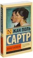 Возраст зрелости - Жан-Поль Сартр - 2024 год