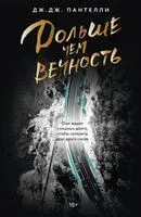 Дольше чем вечность - Дж. Пантелли - 2026 год