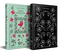 Забирая жизни. Комплект из 2 книг - Брэм Стокер, Оскар Уайльд - 2025 год