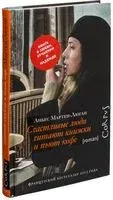 Счастливые люди читают книжки и пьют кофе - Аньес Мартен-Люган - 2025 год