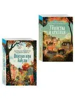 Убийства и кексики. Опасная игра бабули. Комплект из 2 книг - Питер Боланд, Кристен Перрин - 2025 год