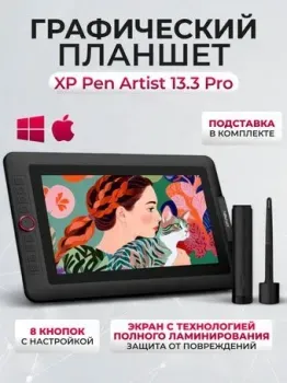 XP-Pen Artist 13.3 Pro