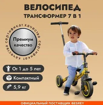 Besrey BR-C718S (желтый)