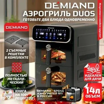 Demiand Duos (черный)