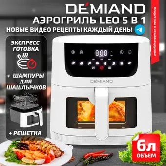 Demiand Leo (белый)