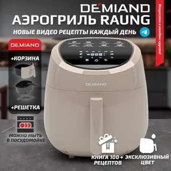 Demiand Raung (бежевый)