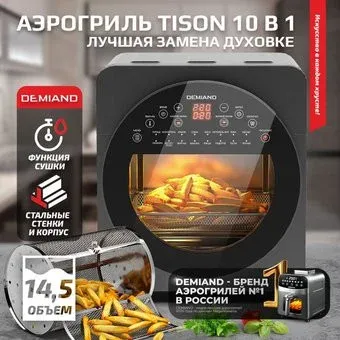 Demiand Tison (без управления с телефона)