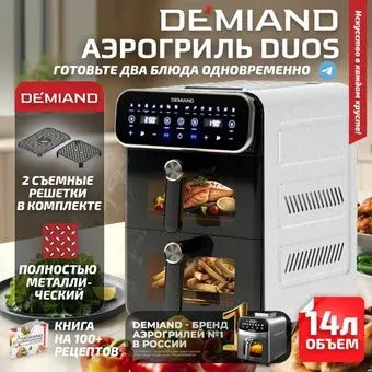 Demiand Duos (белый)