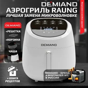 Demiand Raung (белый)