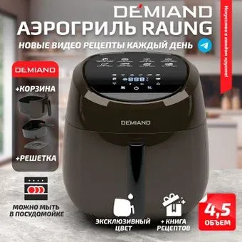 Demiand Raung (черный)