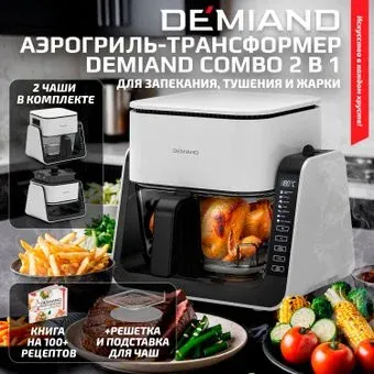 Demiand Combo (белый)