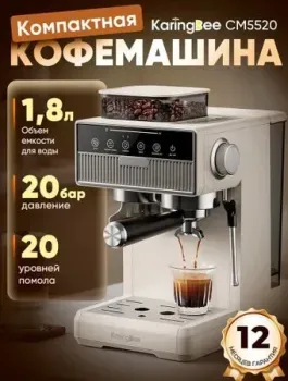 KaringBee CM5520 (бежевый)