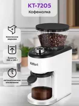 Kitfort KT-7205