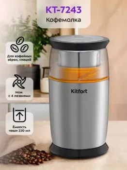 Kitfort KT-7243