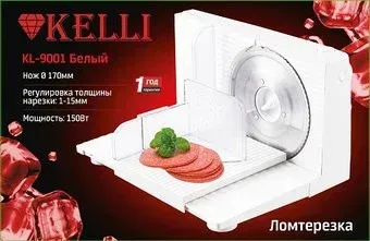 KELLI KL-9001 (белый)