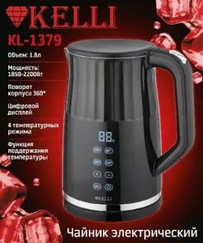 KELLI KL-1379 (черный)