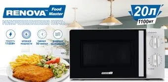 Renova MMS-20W2