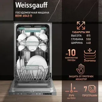 Weissgauff BDW 4543 D (модификация 2025 года)