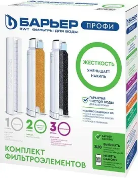 БАРЬЕР Профи Жесткость (комплект фильтроэлементов)