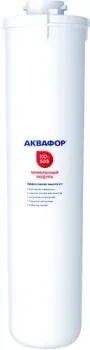 АКВАФОР KO-50S