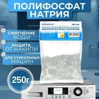 Аквабрайт ПФ-250
