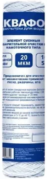 АКВАФОР РР20 (63/250 намоточного типа для холодной воды)
