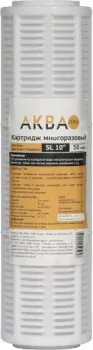 АкваПро 10SL 50 микрон 404 (для холодной воды)