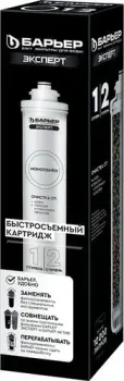 БАРЬЕР Expert Ионообмен