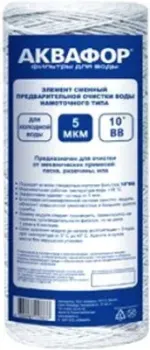 АКВАФОР РР 112/250 5 мкм х/в (намоточного типа)