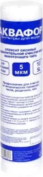 АКВАФОР РР 63/250 5 мкм х/в (намоточного типа)