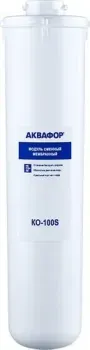 АКВАФОР KO-100S