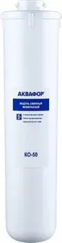 АКВАФОР KO-50