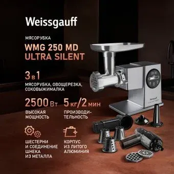Weissgauff WMG 250 MD Ultra Silent