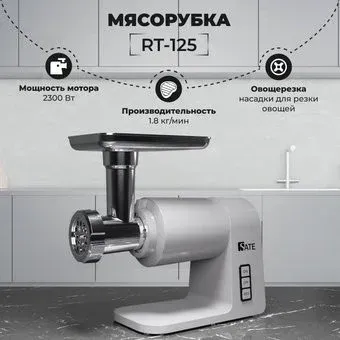SATE RT-125 (серебристый)