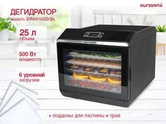 Oursson DR60102D/BL