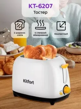 Kitfort KT-6207