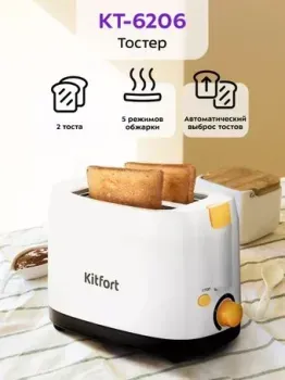Kitfort KT-6206
