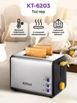 Kitfort KT-6203