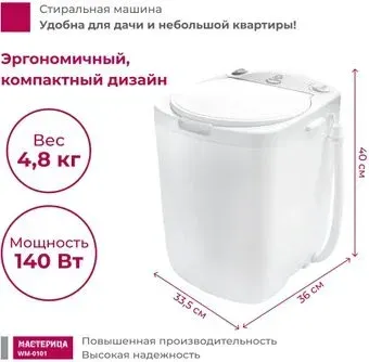 Мастерица WM-0101 (белый)