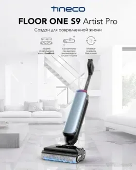 Tineco Floor One S9 Artist Pro