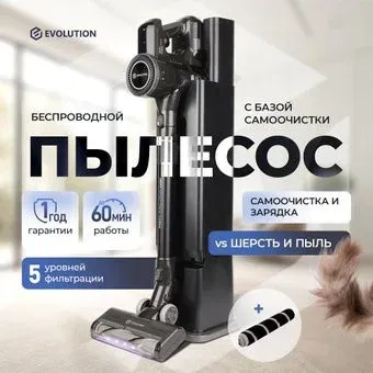 Evolution Smart Clean DS2511