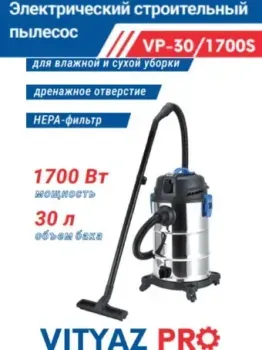 Vityaz Pro VP30-1700S