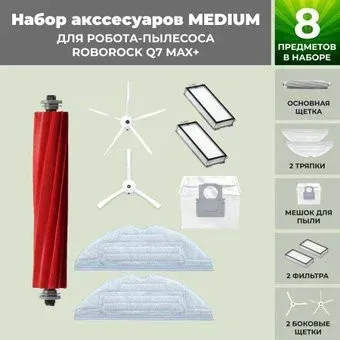 USBTOP для Roborock Q7 Max+ (белые боковые щетки) 558460