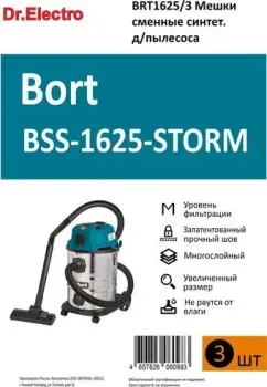 Dr.Electro BRT1625/3 (3шт)