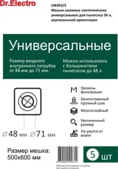 Dr.Electro UN36V/5 (36 л, 5 шт)