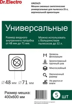 Dr.Electro UN25V/5 (25 л, 5 шт)