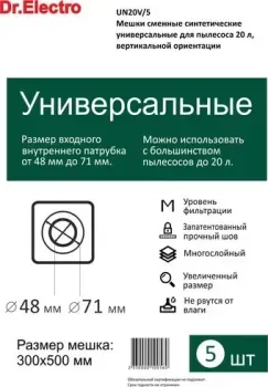 Dr.Electro UN20V/5 (20 л, 5 шт)