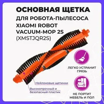USBTOP для Xiaomi Robot Vacuum-Mop 2S (XMSTJQR2S) 558041