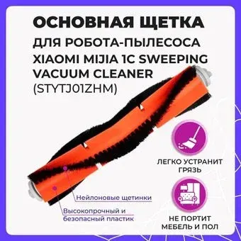 USBTOP для Xiaomi Mijia 1C Sweeping Vacuum Cleaner (STYTJ01ZHM) 558006
